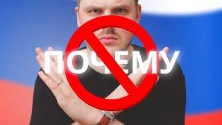 dont say ПОЧЕМУ in Russian