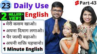 23 Daily Use Sentences English from Hindi  1 Minute English Speaking Part 44  English #Shorts