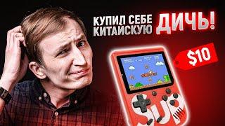 ЗАЧЕМ NINTENDO SWITCH ЕСЛИ ЕСТЬ КИТАЙСКИЙ ГЕЙМБОЙ ОБЗОР Dendy Sup Game Box Retro FC