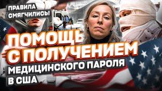 Переход границы Мексика США по медицинскому ПАРОЛЮ новости границы CBP ONE #cbpone #убежище #сша