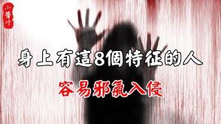 【風水命理】什麼人容易撞邪？撞邪了如何轉運？