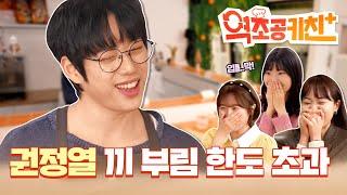 Gift kitchen+ Kwon Jungyeols sweet gift kitchen OPEN  ep.1