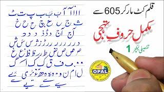 Tutorial 1 How to write Urdu Alphabet Letters with cut marker by Naveed Akhtar Uppal