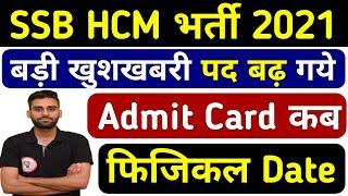 SSB HCM Physical Admit Card SSB Head Constable Admit Card 2021  SSB HCM Post Increase Notice #ssb