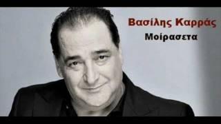 Vasilis  Karras Moiraseta L.L Μοίρασε τα Mix