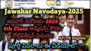 జవహర్ నవోదయ-2025 6th Class Admissions  Jawahar Navodaya-2025 Admissions  MM Updates info