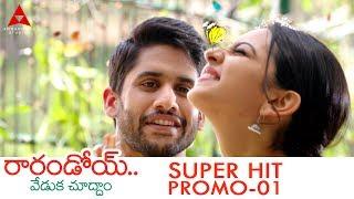 Raarandoi Veduka Chuddam Super Hit Trailer- 01  Naga Chaitanya & Rakul Preet