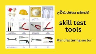 EPS Topik skill test tool pictures සම්මුක පරීක්ෂණයේදී අහන පින්තුර 60 උච්චාරණය සහිතව  Manufacturing