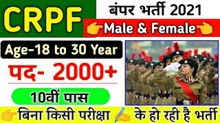 CRPF Recruitment 2021  Constable Head Constable Bharti Apply Online Form 2021  Sarkari Naukri