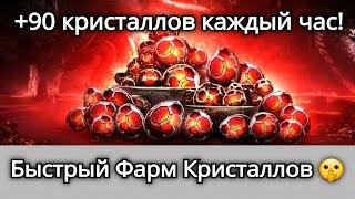 Как получать по 90 Кристаллов Дракона в час Самый быстрый способ Фарма  mortal kombat mobile