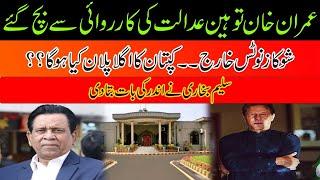 Senior Journalist Saleem Bukhari Analysis About IHC Decision