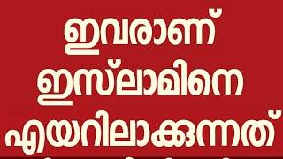 മു-സ്ലിം പെ-ൺ -കു-ട്ടികൾ മ -തം വിടുന്നത് കണ്ടോ?