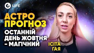 Доведеться приймати ТЯЖКІ РІШЕННЯ? НЕ МОЖНА позичати ГРОШІ  ПРОГНОЗ на ТИЖДЕНЬ  Ісіта Гая