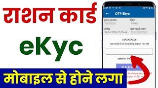 ration card kyc kaise kare  ration card me kyc kaise kare mobile se  ration card ekyc kaise karen