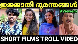 അടുത്ത ഓസ്കാർ ഇന്ത്യയിലേക്ക്  Malayalam short film troll Troll Malayalam Pewer Trolls 