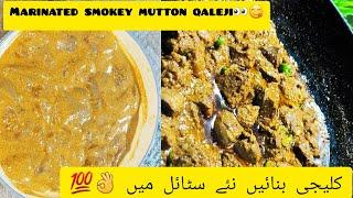 how to make kaleji masalachatpati kaleji masala Restaurant style Smoky mutton kaleji @herkitchen12