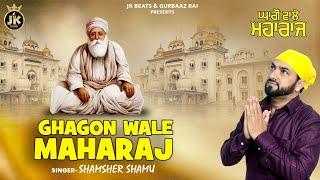 Ghagon Wale Maharaj  Shamsher Shamu  New Devotional Song 2024  Sona Singh  JK Beats