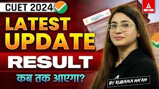 CUET Result 2024 कब तक आएगा? Complete Information  CUET Biggest Update 