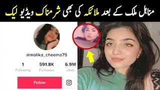 Malaika Cheema Tiktok Star Leaked Video  Malika Cheema Viral Video  Malaika Cheema Leak Video