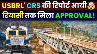 USBRL रियासी तक मिला APPROVALCRS की रिपोर्ट आ गयी Jammu to Srinagar Direct Train Soon 