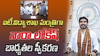 ఐటీ  విద్యాశాఖ మంత్రిగా నారా లోకేష్ బాధ్యతల స్వీకరణ  Nara Lokesh Takes Charge As Minister