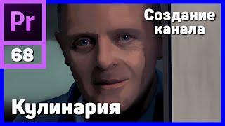 Как создать YouTube канал? Подробная инструкция от А до Я