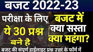 Budget 2022 Current GK Question Answer Hindi Union Budget objective Quiz -All Highlights