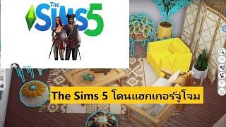 เกม The Sims 5 หรือที่รู้จักในชื่อของ Project Rene ได้ถูกเหล่าแฮกเกอร์เจาะข้อมูล