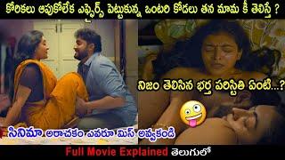 Udal  Movie Explained in Telugu  Movie Bytes Telugu