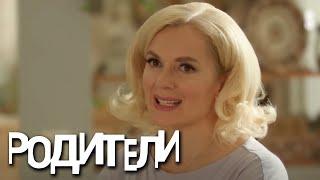 Родители 2 сезон 16 серия