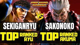 SF6  Sekiganryu Top Ryu VS Sakonoko Top Akuma High level match