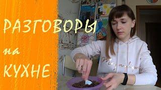 ВКУСНЯШКА для ТЕЛА и НЕМНОГО БОЛТОВНИ