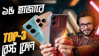 ১৫ হাজার টাকায় সেরা তিনটি ডিভাইস  আনঅফিসিয়াল  Best Display Camera & Processor