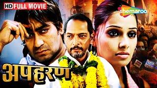 ऋण असमर्थता और अपहरण की कहानी  Apaharan Full Movie  Ajay Devgan  Nana Patekar  HD