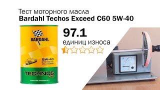 Маслотест #81. Bardahl Techos Exceed 5W-40 распаковка обзор тест на трение