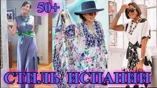 БыТь СтИлЬНоЙ  в 50+️ИСПаНИЯ️КЭЖУАЛ️ЭКЛЕКТиКа️ПРОДОЛЖЕНИЕ️STREET STYLE️#TEFI ГЕРМАНИЯ