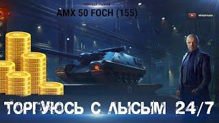 Чёрный рынок в World of tanks ┃ Запись моих реакций в течении всей акции