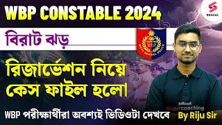 WBP Constable 2024  WBP Constable Reservation Update 2024  WBP Constable Exam 2024  Riju Sir
