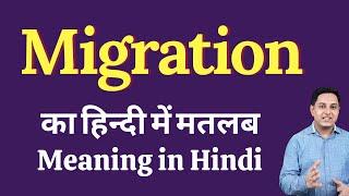 Migration meaning in Hindi  Migration का हिंदी में अर्थ  explained Migration in Hindi
