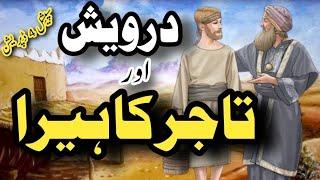 Faqeer Or Heera  Urdu Moral Story  Anti Depression Story  Urdu Kahani  Fatiha Creation