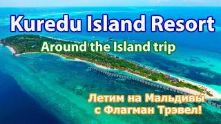 Kuredu Island Resort 4* Around the island trip.