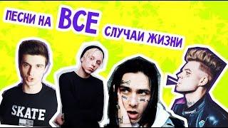 ПЕСНИ НА ВСЕ СЛУЧАИ ЖИЗНИ  Steve Prince 