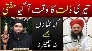 Reply to Mufti Samar Abbas Qadri on  Maan tay Shay e Koi Nei   By Engineer Muhammad Ali Mirza