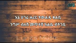 Teddy Afro shemendefer ቴዲ አፍሮ ሼመንደፈር Music with  Amharic music lyrics