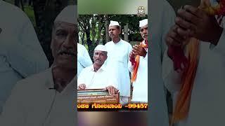 ತಂದೆ ತಾಯಿ ದೇವರೆಂದು ಪದ ಪೂಜೆ ಮಾಡು part 1 bhajan songs