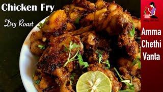 ఈసారి చికెన్ వేపుడు సీక్రెట్ రెసిపీ ఇలా చేసి చూడండి-Chicken Fry Recipe In Telugu-Chicken Dry Roast