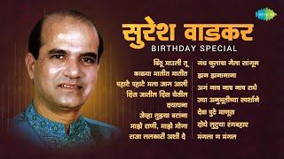 सुरेश वाडकर Birthday Special  Kalya Matit Matit  Vithoo Mauli Tu  Suresh Wadkar Old Marathi Song