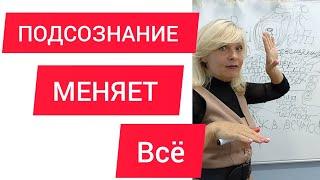 ПОДСОЗНАНИЕ почему НЕ исполняется МЕЧТА #духовноепробуждение