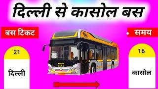 दिल्ली से कसोल बस  Delhi To kasol Bus  Delhi To kasol Cheap Bus Ticket Price #delhitokasol