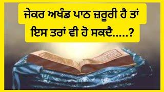 ਗੁਰੂ ਗ੍ਰੰਥ ਸਹਿਬ ਜੀ ਨੂੰ ਪਿਆਰ ਕਰਨ ਵਾਲੇ ਜ਼ਰੂਰ ਸੁਣੋ..PUNJAB GYAN DARPAN.